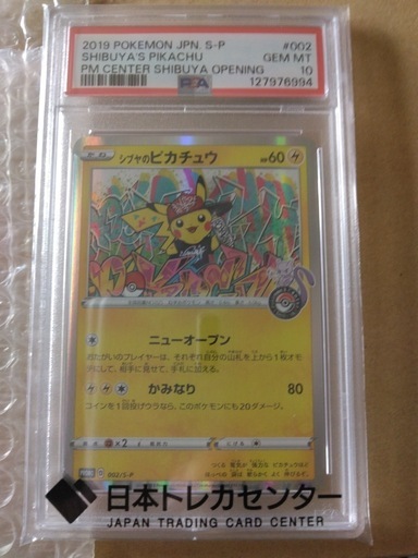 　ポケカ　シブヤのピカチュウpsa10