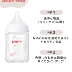 哺乳瓶160ml  100ml　ピジョン　母乳実感　T-Esterの画像