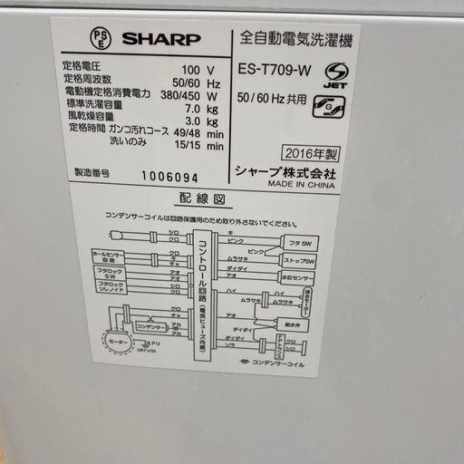 SHARP 全自動洗濯機【トレファク東大阪店】