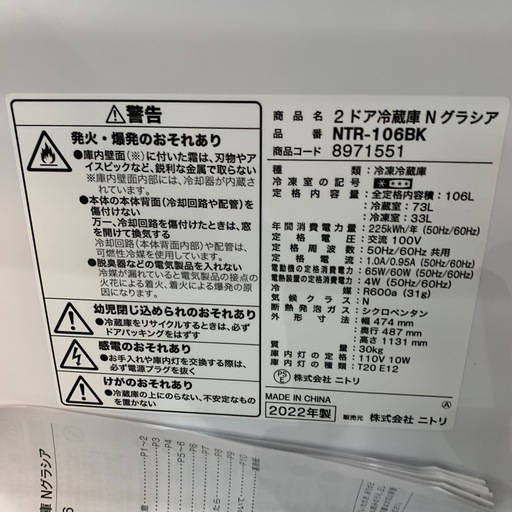 【ジモティー割】ニトリ　2022年製　106L 冷凍冷蔵庫（ID1874）