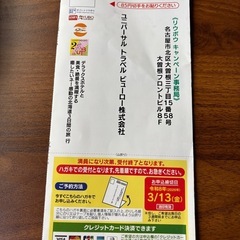 那覇空港発　北海道旅行　謝恩賞の画像