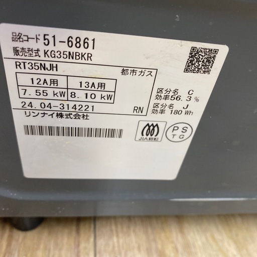 Rinnai 都市ガステーブル【トレファク東大阪店】