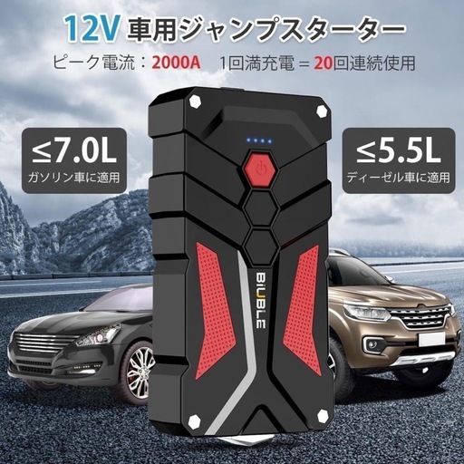 ①ジャンプスターター 12800mAh大容量 2000Aピーク電流対応 12V車用  数ある商品の中から閲覧いただきありがとうございます！       新品未使用    【12V車用 ジャンプスターター｜12800mAh・最大2000A】  突然のバッテリー上がりでも安心！   大容量12800mAh・最大2000Aのピーク電流で、幅広い12V車両に対応した高性能ジャンプスターターです。    【強力ジャンプスタート性能】  ・7L以下ガソリン車／5.5L以下ディーゼル車対応  ・フル充電時、最大20回連