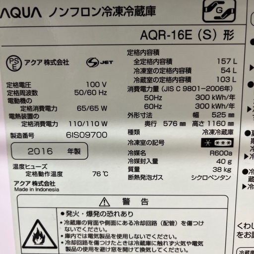 AQUA アクア ノンフロン冷凍冷蔵庫 AQR-16E 2016年製 定格内容積157L 2ドア 冷蔵庫 のご紹介です！