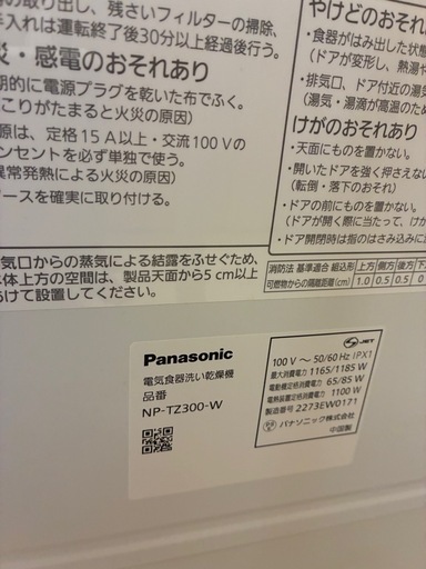 パナソニック食洗機