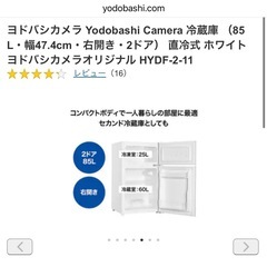ヨドバシカメラオリジナル冷蔵庫の画像