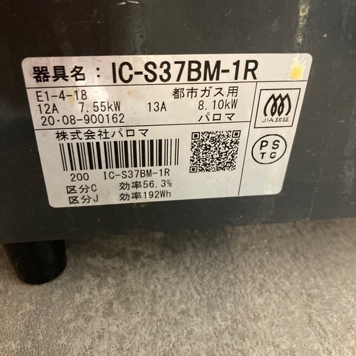 【ジモティー割】パロマ 2020年製 ガスコンロ 都市ガス（ID1875）