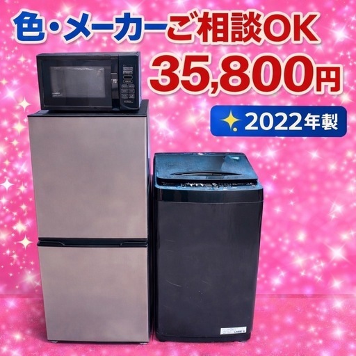 4 ⭐️色やメーカーの相談可⭐️冷蔵庫　洗濯機　電子レンジ　3点セット2022年製　送料設置無料