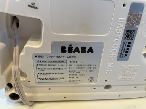 離乳食メーカーBEABA baby cook