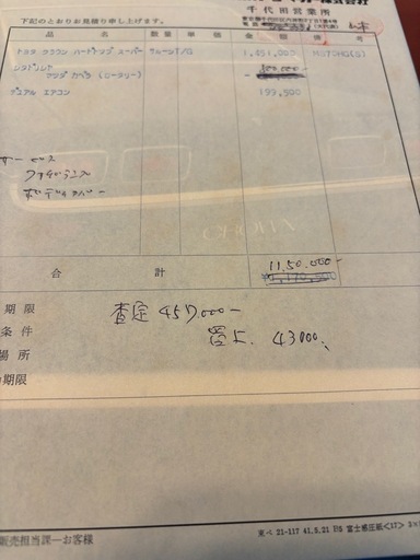 昭和46年トヨタ クラウン ハードトップ MS70型 カタログ 当時物　