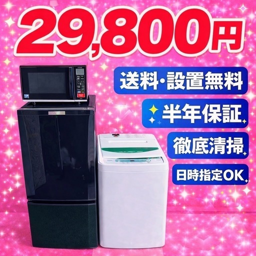 7 地域密着型冷蔵庫洗濯機電子レンジ3点セット送料設置無料 (関東配送
