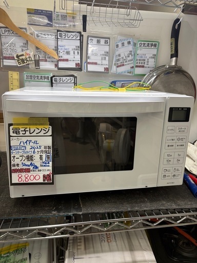 ハイアール】【電子レンジ】☆2025年製 クリーニング済/6ヶ月保証付き 