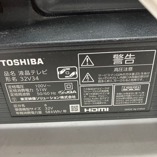 O 2602-1376 東芝　REGZA32V34ハイビジョン液晶テレビ　2023年製　リモコン無し　中古