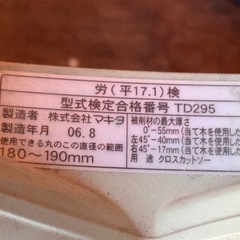 マキタ   スライド丸のこの画像