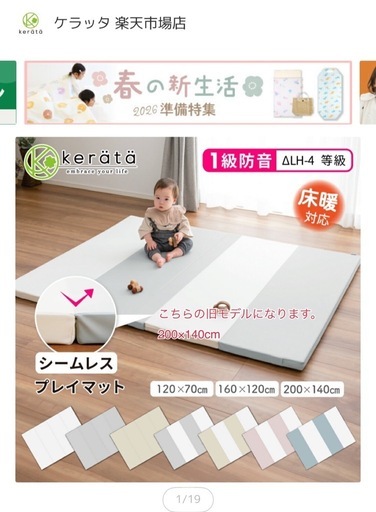 ケラッタ　ベビーサークル＆プレイマットセット　200×140