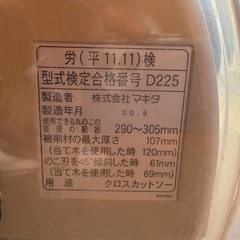 マキタ   でかスライド丸ノコの画像