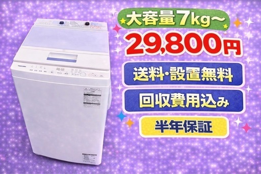 15 ⭐️色・メーカー相談OK⭐️設置まで対応　新生活応援　大型洗濯機　7㌔〜　　買い替え大歓迎