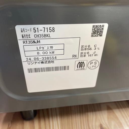 【LPガスコンロ】【リンナイ】クリーニング済/6ヶ月保証付き【管理番号0226】野
