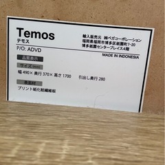 テモス ドレッサー の画像