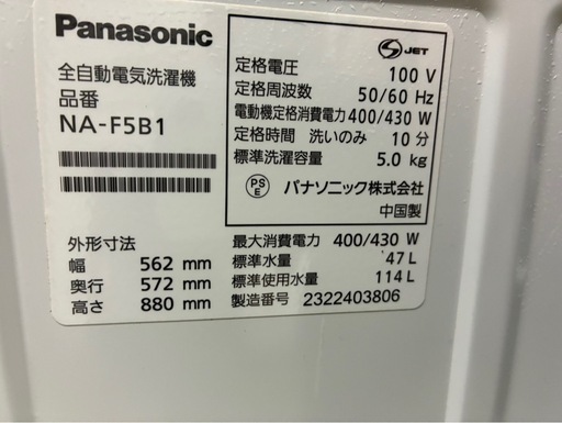 Panasonic 全自動電気洗濯機 NA-F5B1 5KG 2023年製