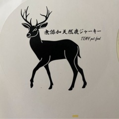 ワンチャンめちゃくちゃ喜びます！大阪島本産　ニホンジカ　ジャーキー計3５０g の画像