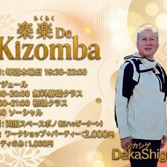 2026/02/26(木)楽楽 de kizomba