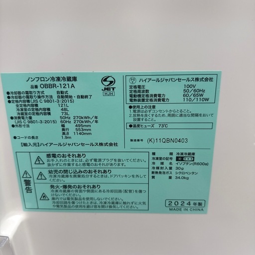 2024年　ハイアール　冷蔵庫　121L 黒