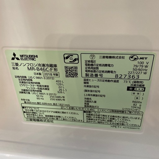 4/4値下げしました⭐️大容量⭐️2018年製 MITSUBISHI 455L冷蔵庫 MR-B4C-F  455L冷蔵庫   スマート