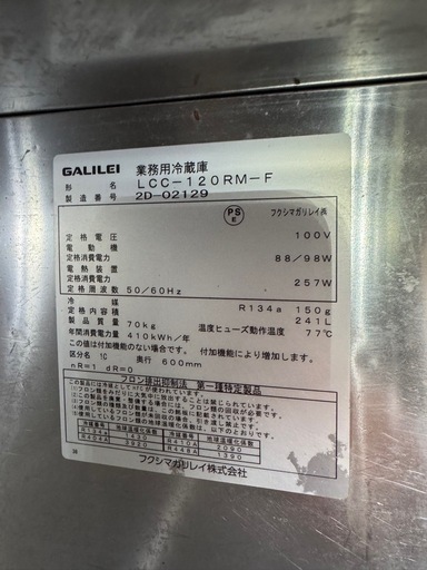 【値下げ2022年製・通電確認済】業務用冷蔵庫 フクシマガリレイ LCC-120RM-F