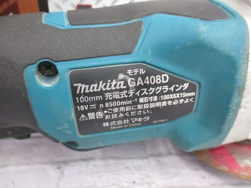 マキタ makita GA408D ディスクグラインダ 中古品 本体のみ 18V 100mm ※カバー無し 【ハンズクラフト宜野湾店】