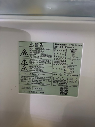 【決まりました】Panasonic NR-B14CW-W 138L