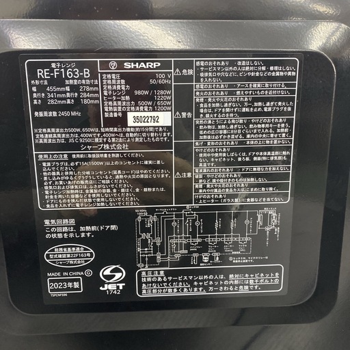 【ご来店限定】＊ SHARP オーブンレンジ 　2023年製＊0226-3