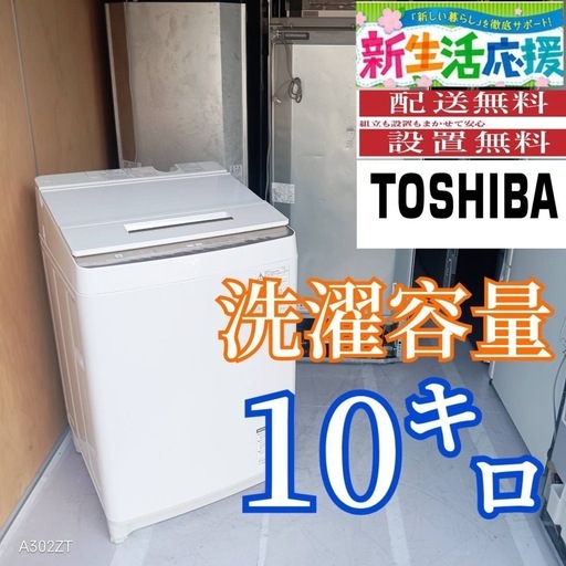 D105  送料設置無料   東芝人気モデル　大容量洗濯機　10㌔