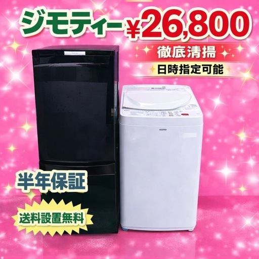 37 ⭐️色やメーカーの相談可⭐️冷蔵庫　洗濯機　送料設置無料