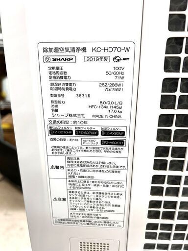 【自社配送は札幌市内限定】SHARP/シャープ 除湿空気清浄機 KC-HD70-W 2019年製 床置き型 ファン式