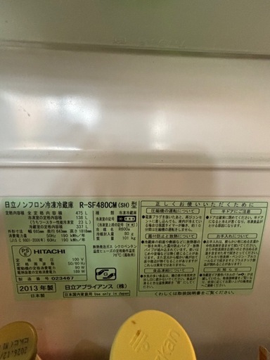 日立冷蔵庫