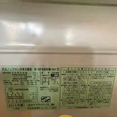日立冷蔵庫の画像