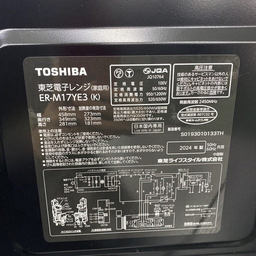 【ご来店限定】＊TOSHIBA 電子レンジ　2024年製＊0226-4