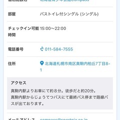 2026年3月13日札幌市宿泊2名の画像