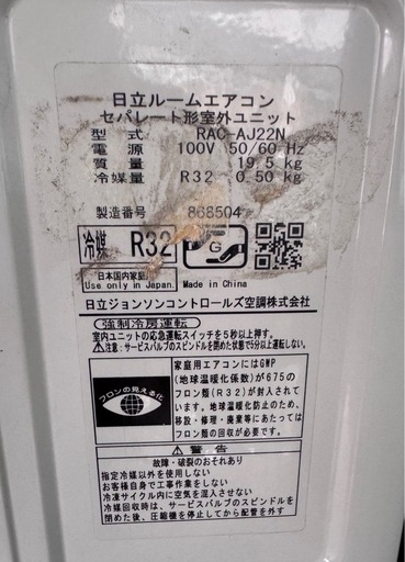 日立　エアコン　2.2kw   
2023年