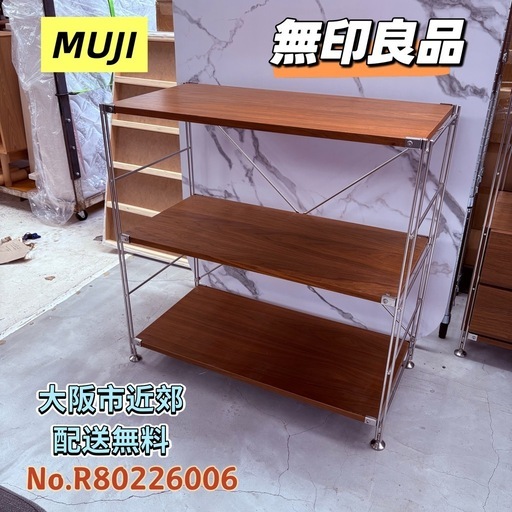 ⭐️MUJI⭐️ 無印良品　ユニットジェルフ 大阪市近郊配送無料