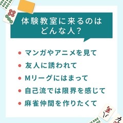 初心者大歓迎🔰大阪市内の個別麻雀教室です🀄️の画像