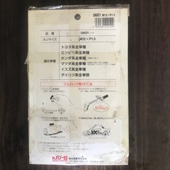 盗難防止用ホイールロック&ナットセットの画像