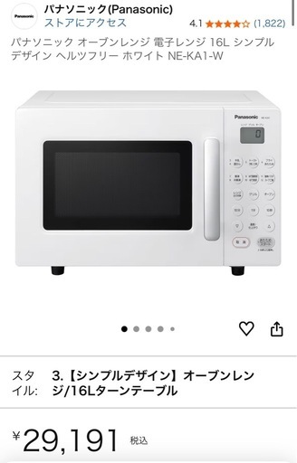 【パナソニック】【オーブンレンジ】★2024年製 クリーニング済/6ヶ月保証付き 【管理番号12602】桒
