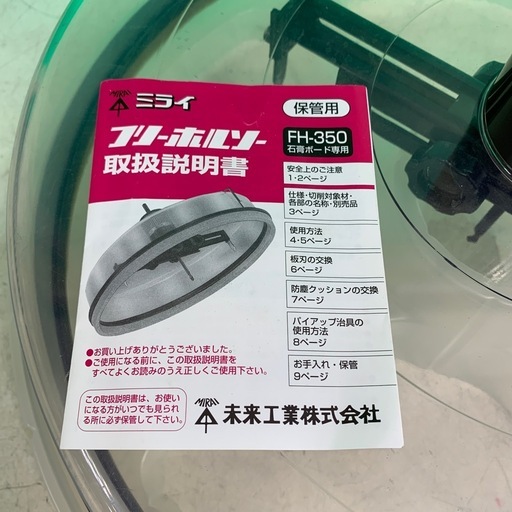 フリーホルソー　ミライ　FH-350　本体のみ使用感あり