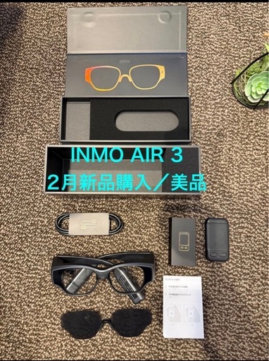 【美品 】INMO AIR 3 ／グローバル版｜日本語対応・単体動作ARグラス
