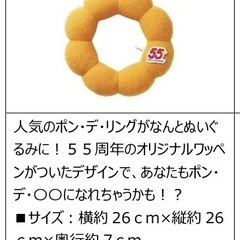 新品未使用　ミスド福袋　グッズの画像