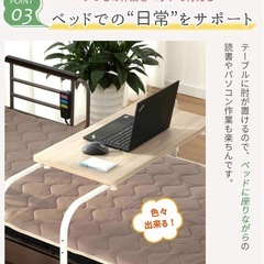ベッド用調整可能テーブルの画像