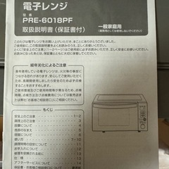 【取引者決定】電子レンジ（フラットタイプ）の画像