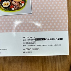 キャラ弁の本の画像